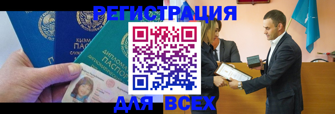 временная регистрация 2025 в Аше