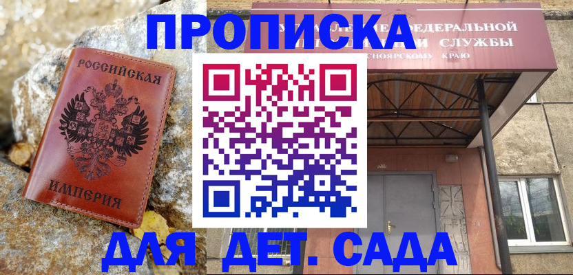 прописка в квартире в Аше