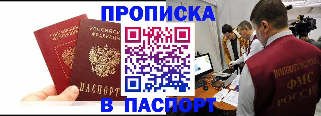 миграционный учет в Аше