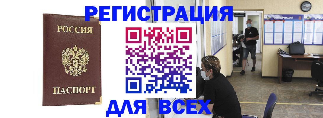 прописка штамп в Аше