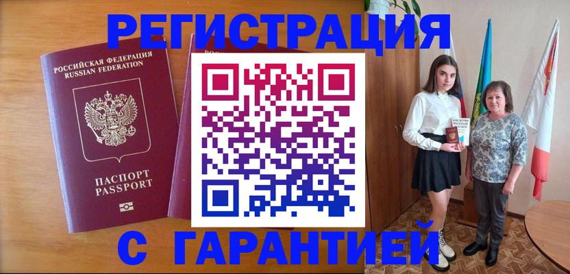 временная регистрация для школы в Аше