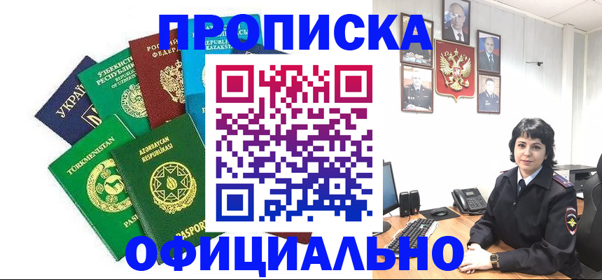 временная регистрация адрес в Аше