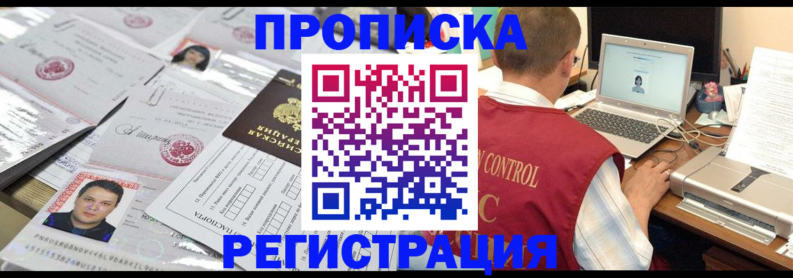 где прописаться в Аше