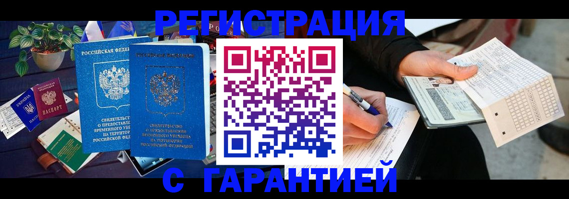 прописка иностранных граждан в Аше