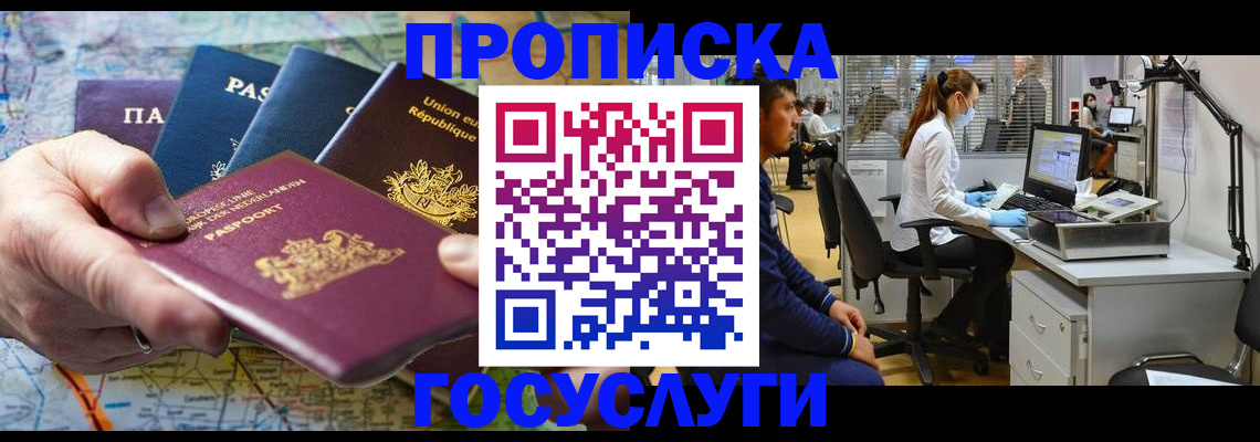 прописка ребенка в Аше