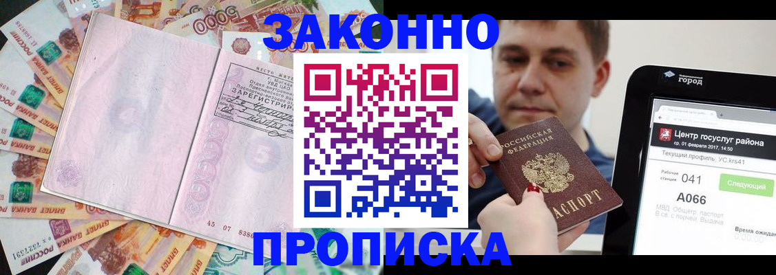 прописка для кредита в Аше