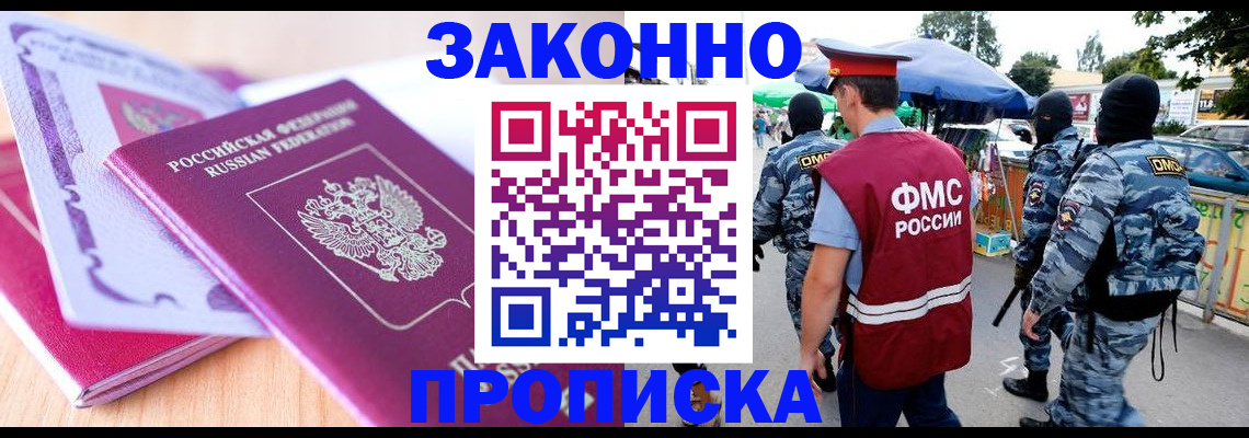 прописка в квартире в Аше