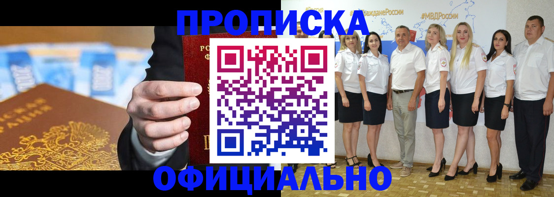 прописка ребенка в Аше